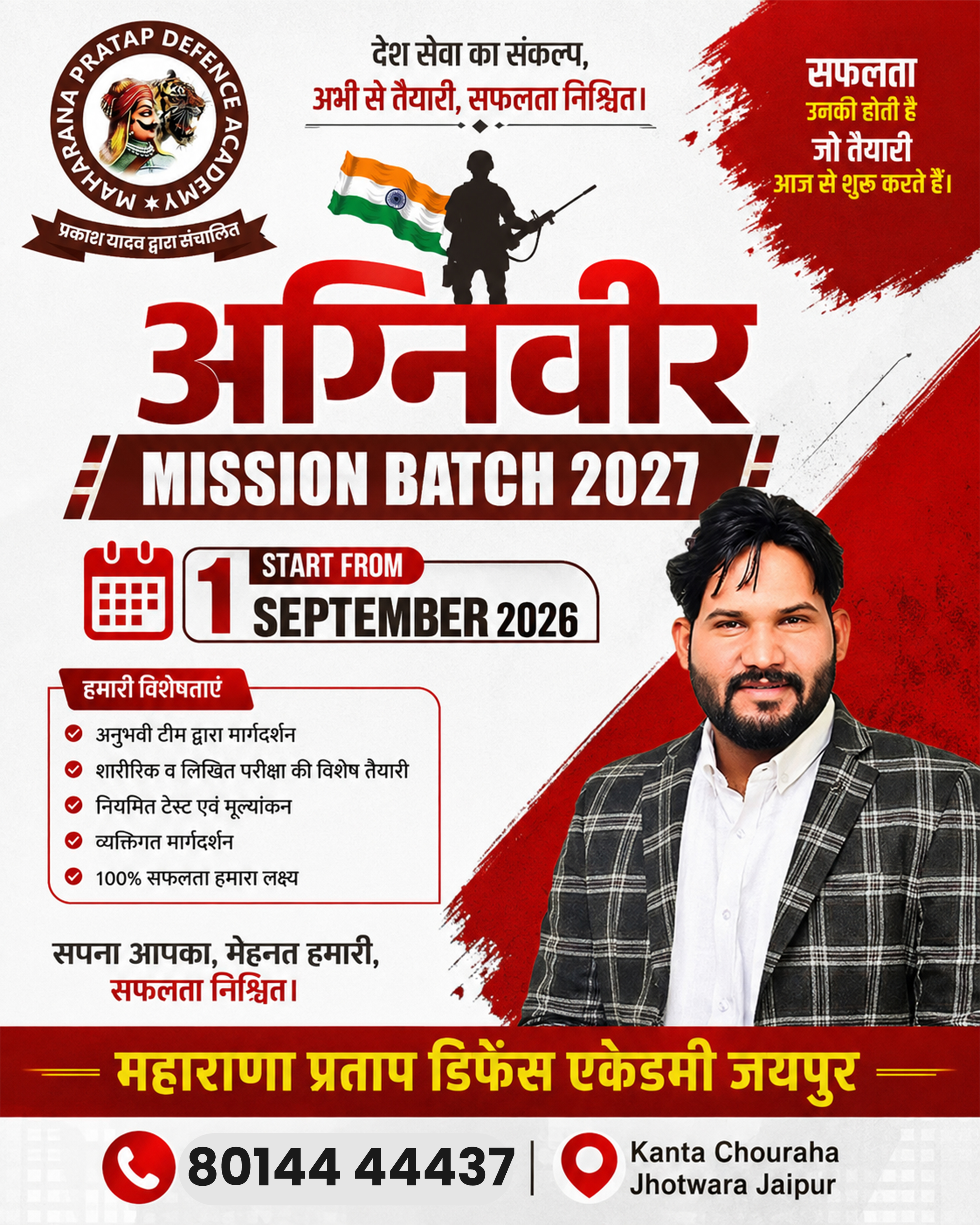 Agniveer Mission Batch 2027