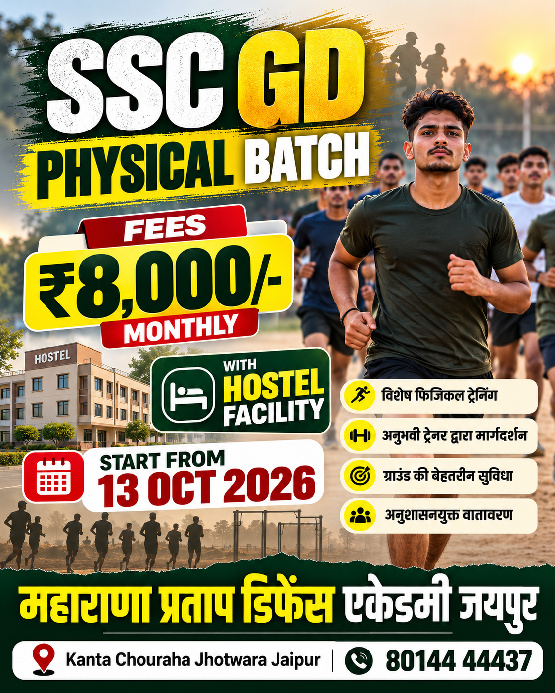 Maharana Pratap Defence Academy