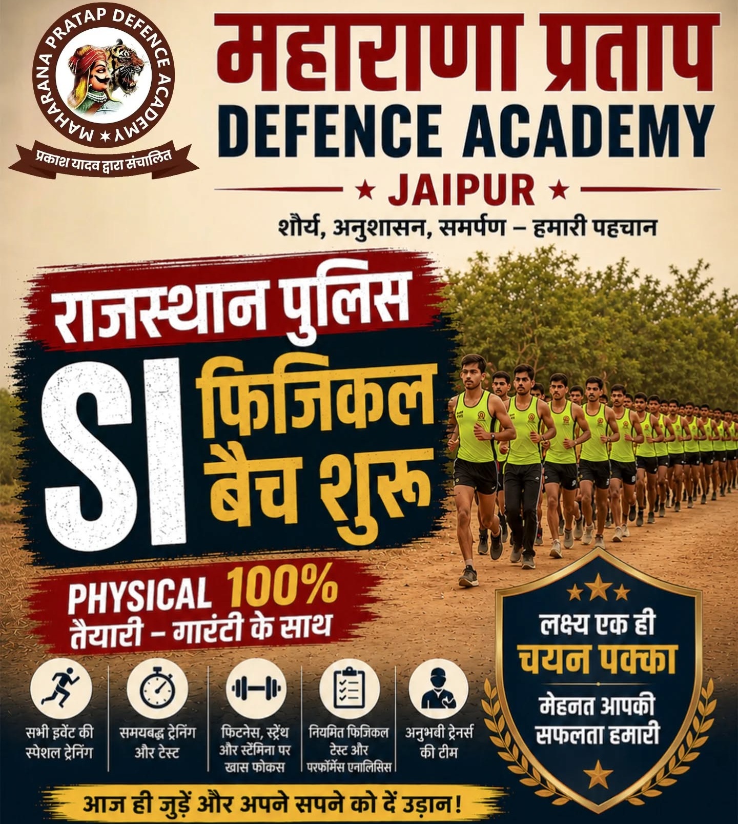 Rajasthan Police SI Physical Batch